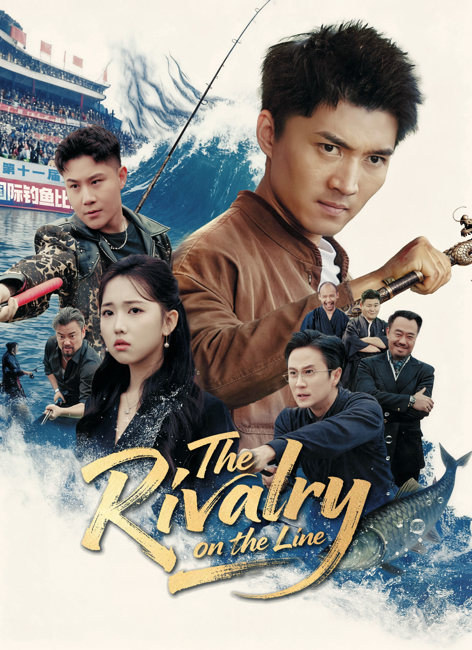 The Rivalry on the Line poster