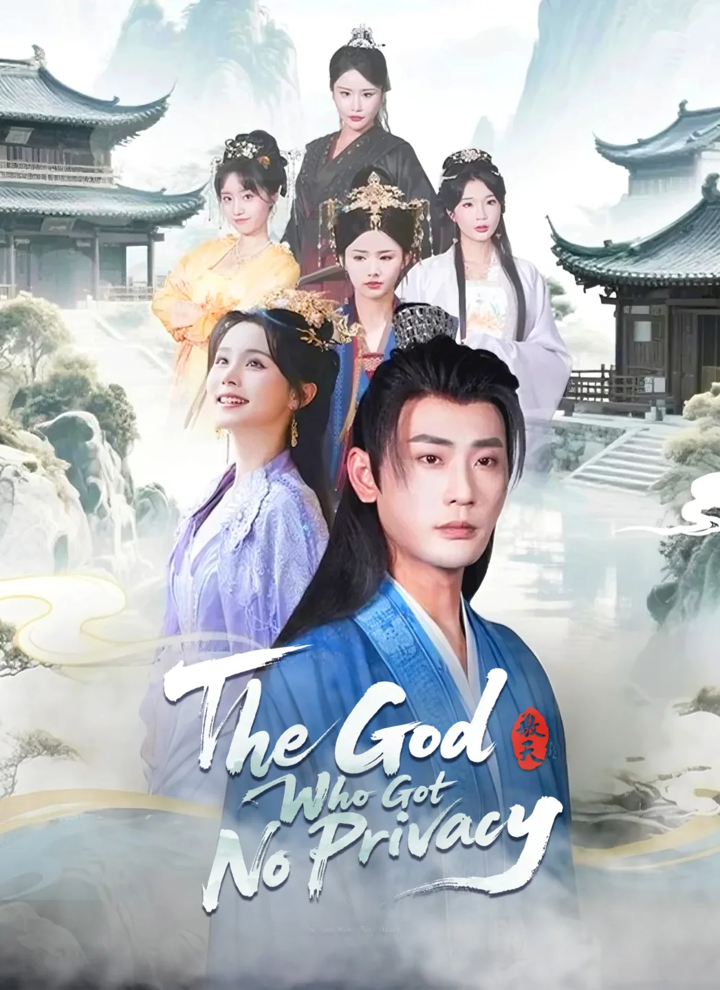 The God Who Got No Privacy poster