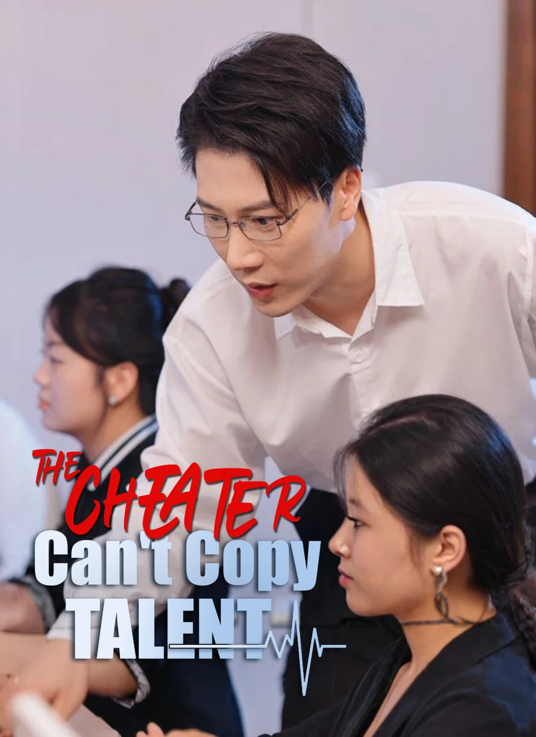 The Cheater Can't Copy Talent poster