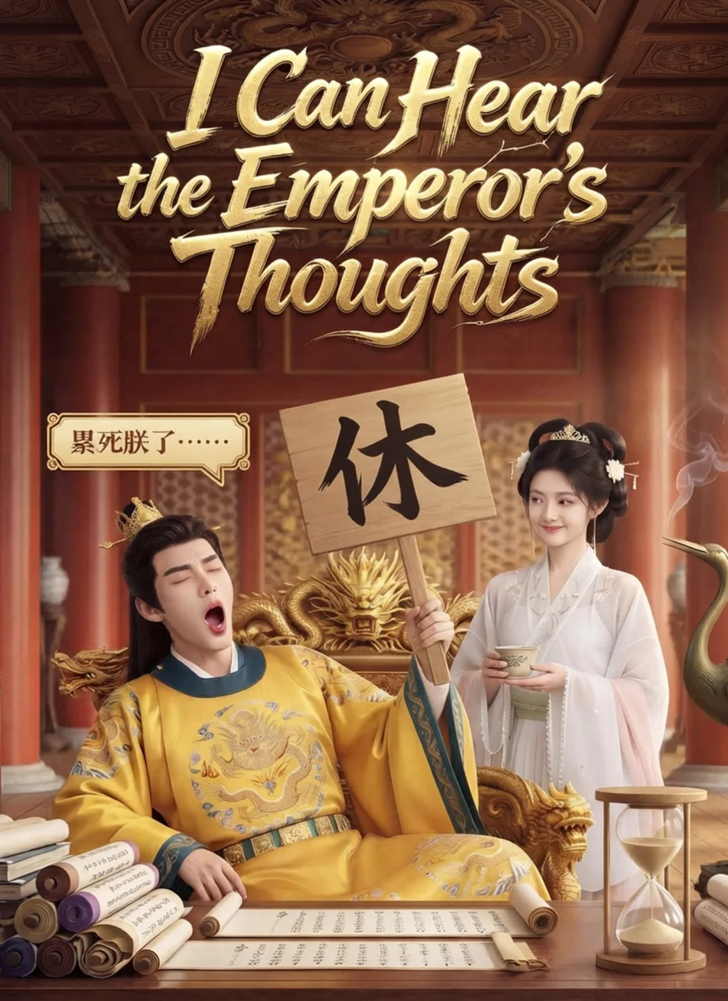 I Can Hear the Emperor's Thoughts poster