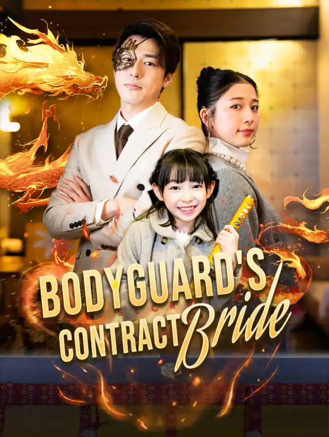 Bodyguard's Contract Bride poster