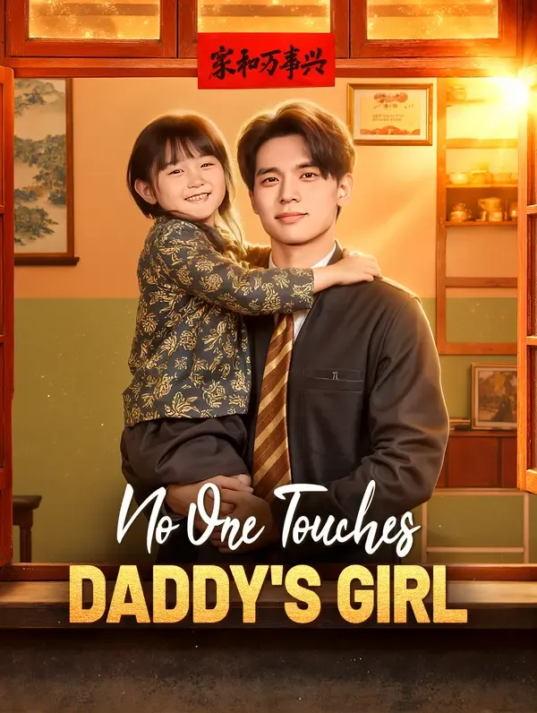 No One Touches Daddy's Girl poster