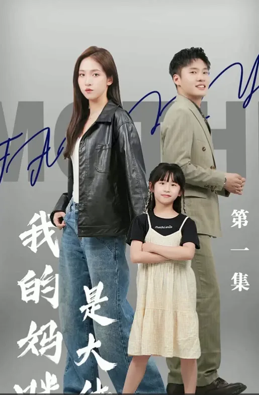Hidden Heiress: Mom's Revenge poster
