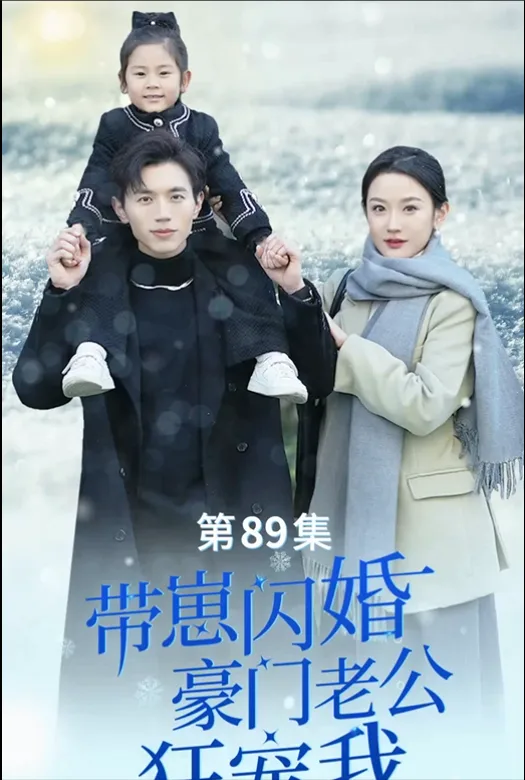 Married for the Wrong Reasons poster