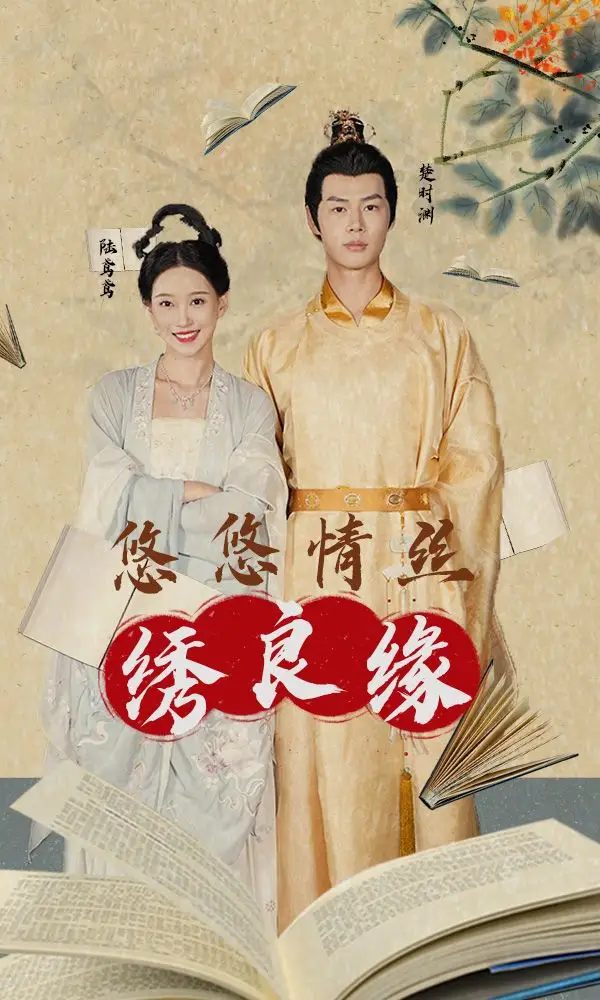 Chronicles of the Lucky Koi poster