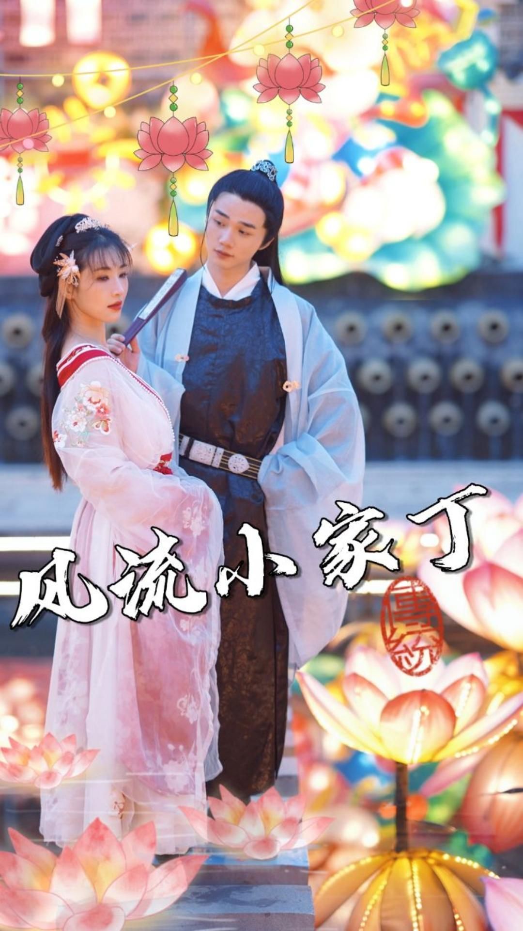 The Legend of Fan Jun cover