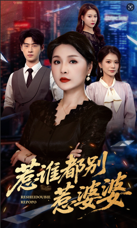 The Iron Matriarch poster
