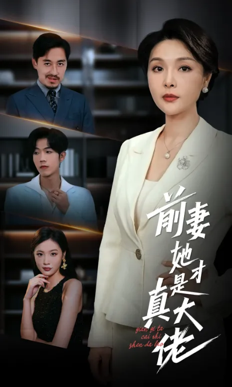 The Unveiled CEO poster