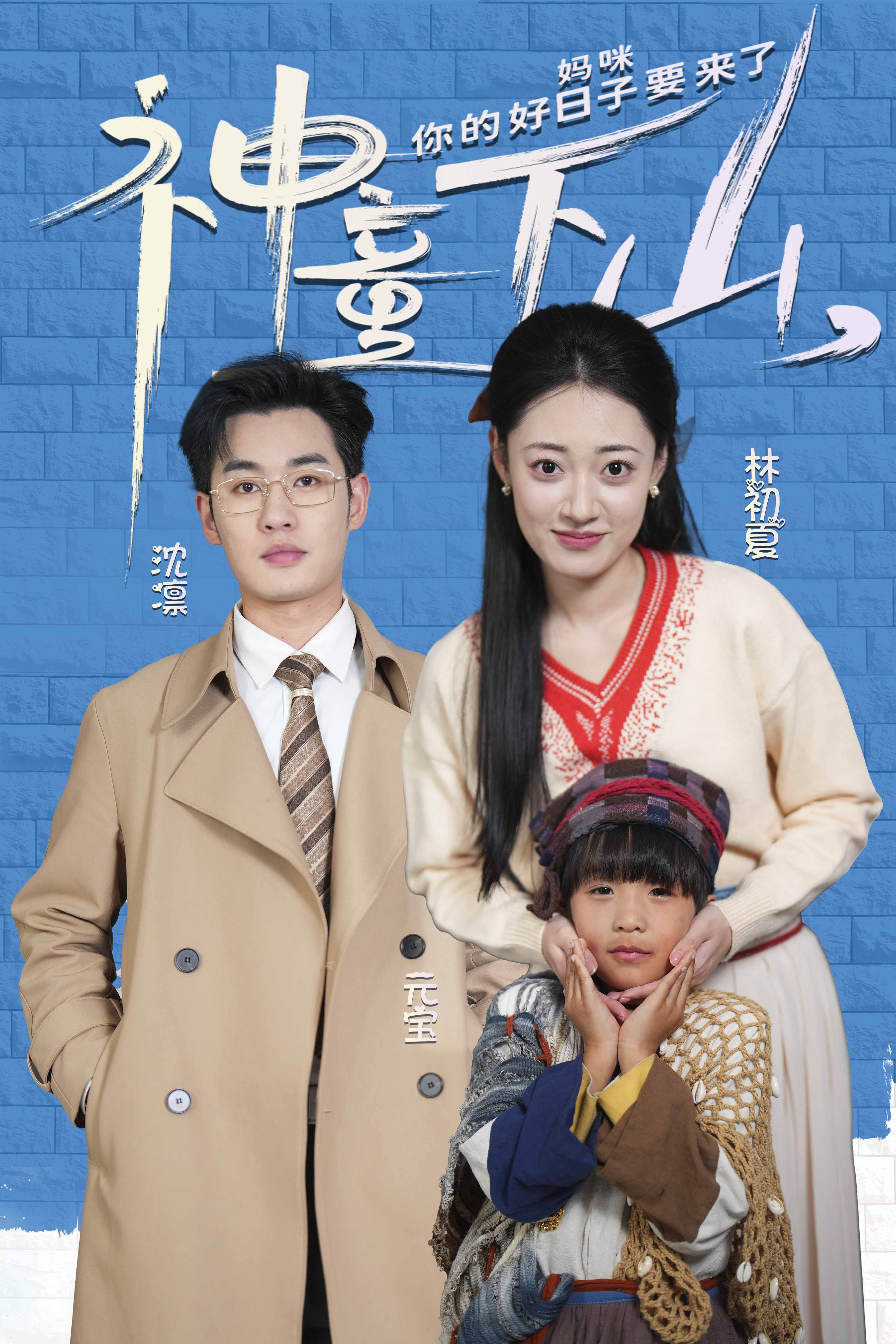 The Divine Child Yuanbao cover