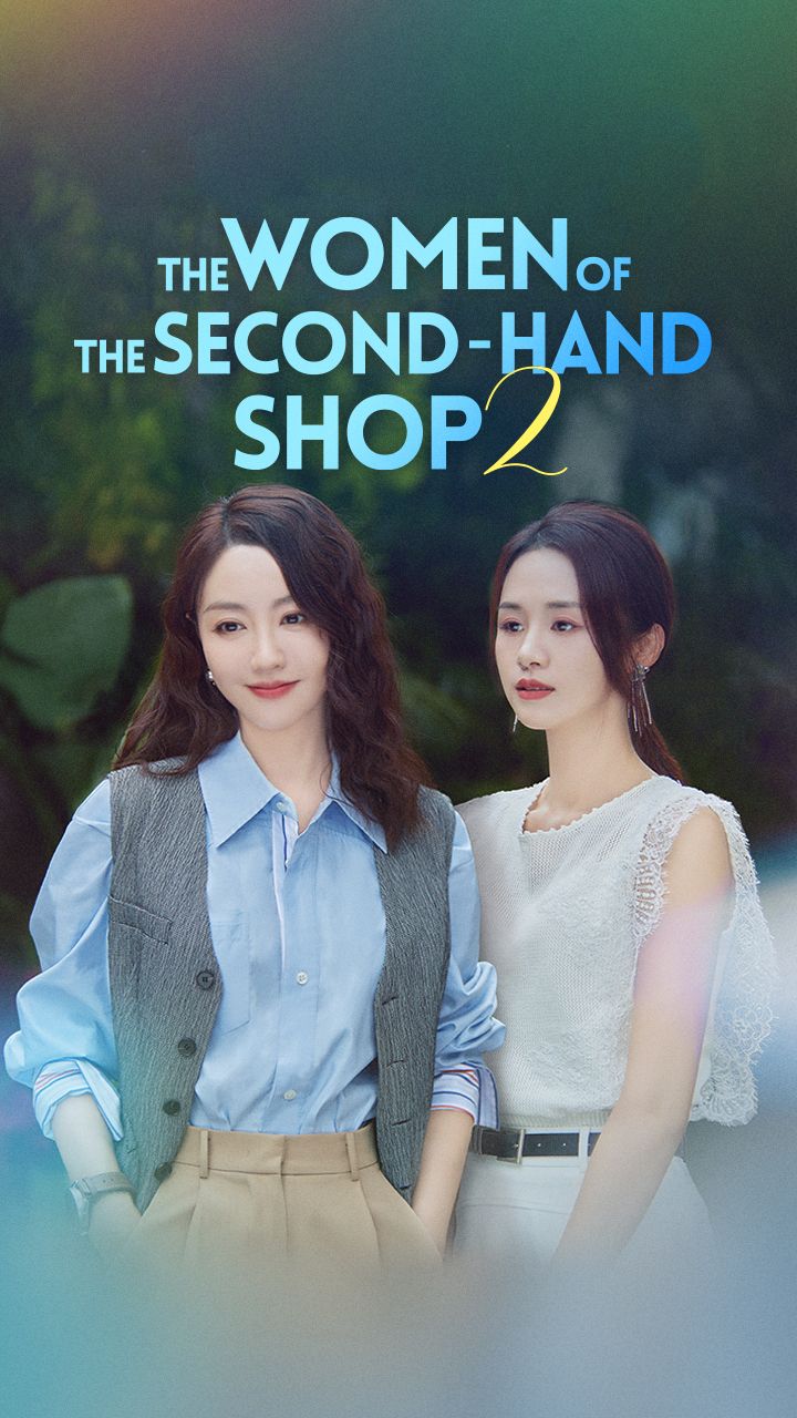 (Dubbed) The Women of the Second-Hand Shop 2 poster
