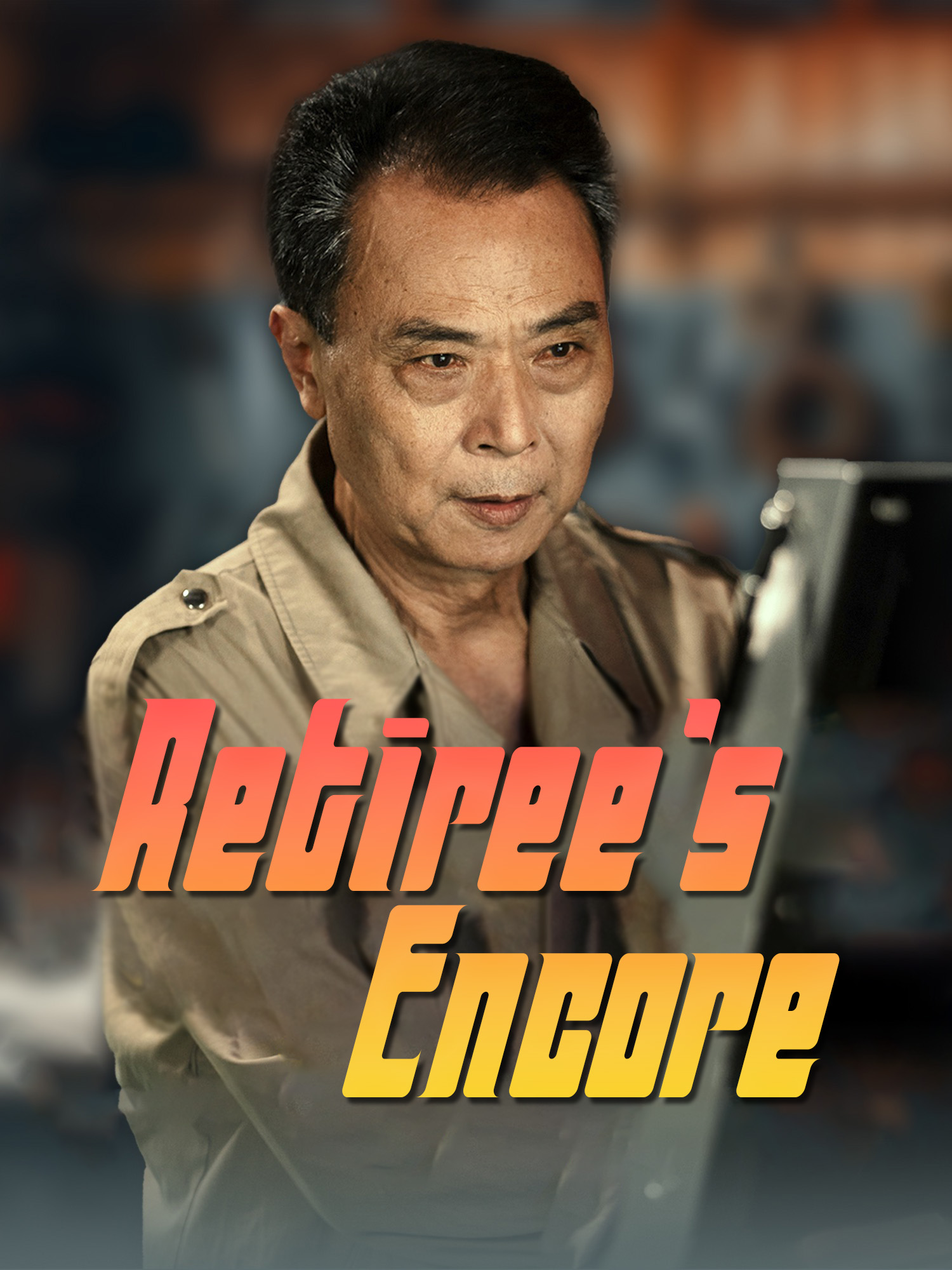 Retiree's Encore poster