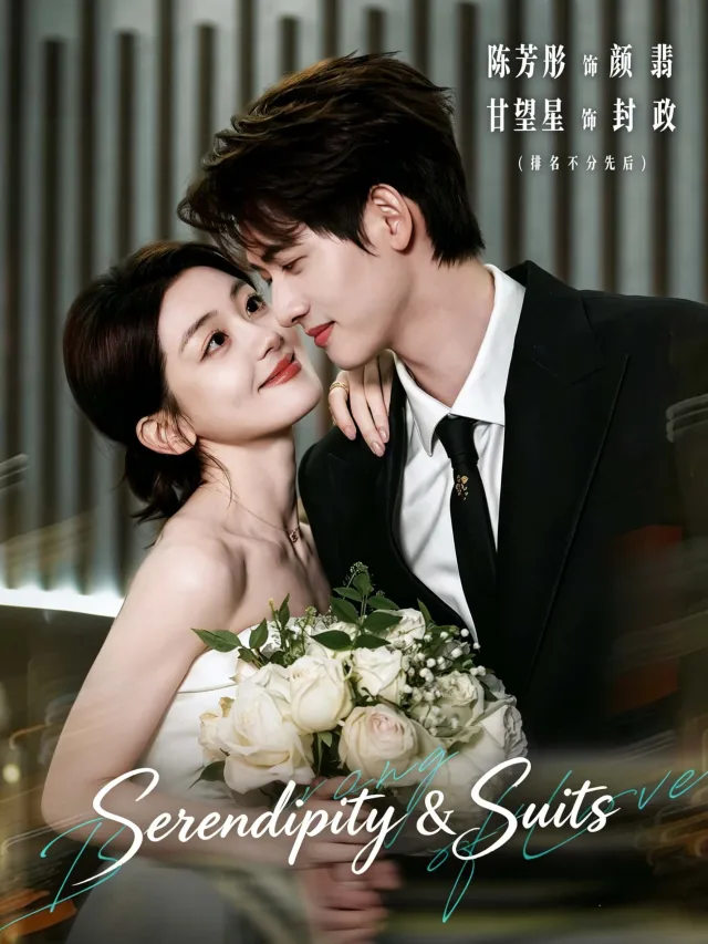 Serendipity & Suits cover