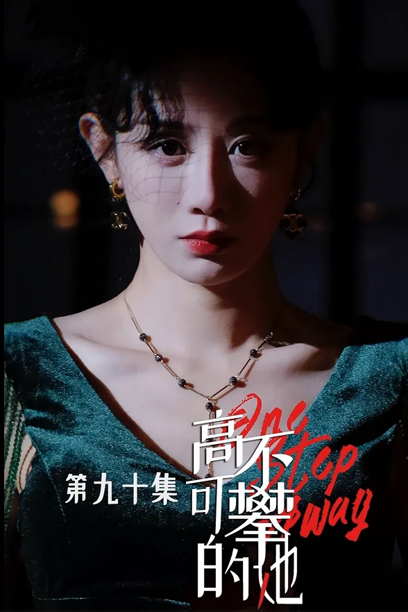 Untouchable poster