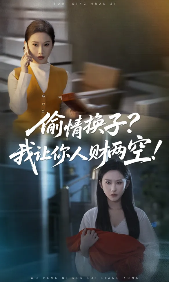 Swapling poster