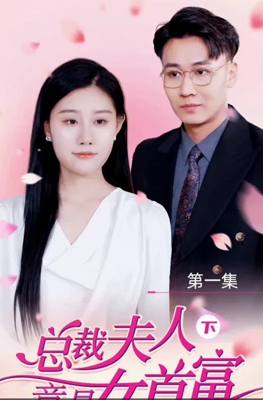 ​My Country Wife is the Richest Woman! poster