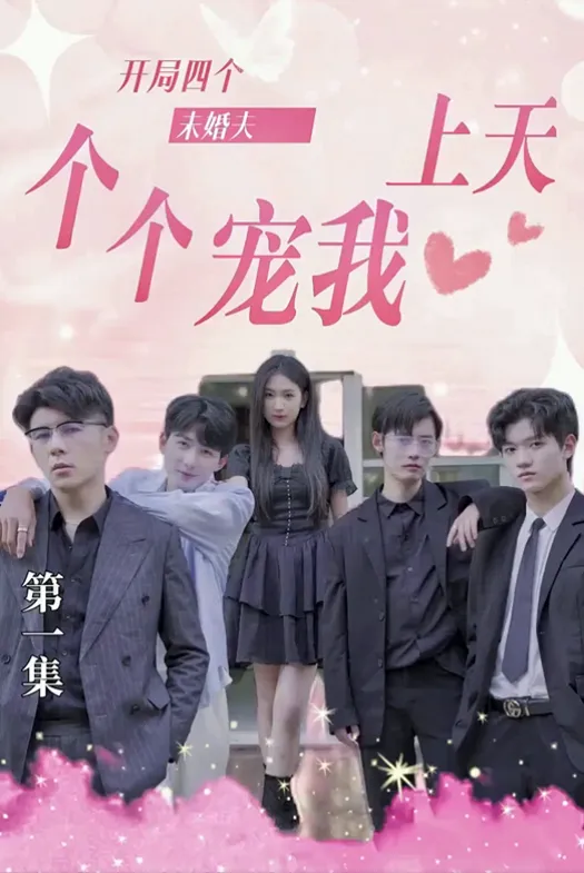 My Four Fiancés cover