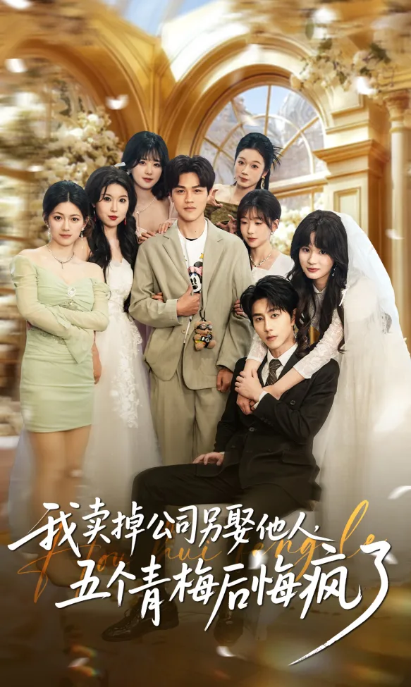 Five Sweethearts Regret It poster