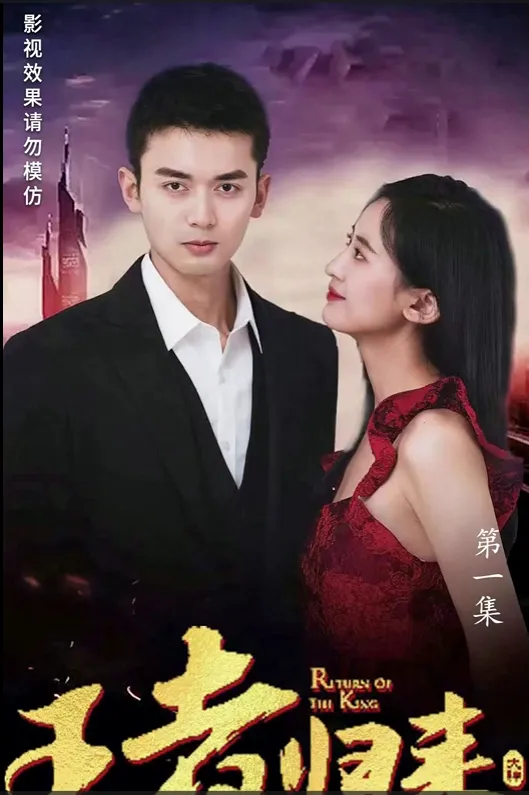 The Dragon Emperor's Coming poster