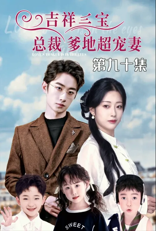 ​​CEO Daddy's Doting Love​ cover