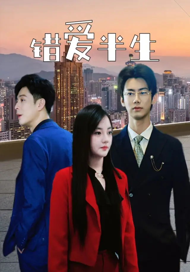 The Mistaken Love cover