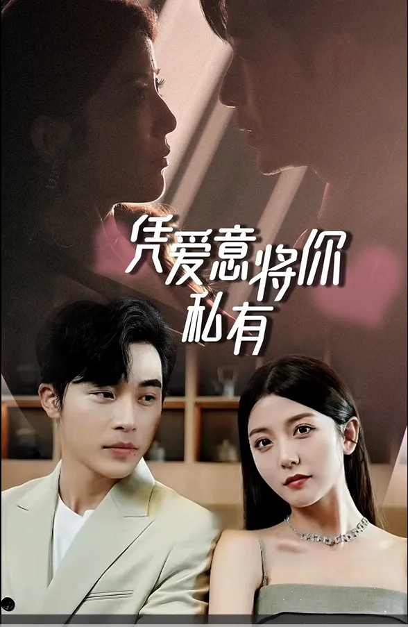 Love in a Lie poster
