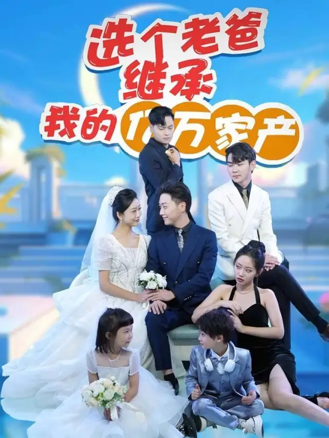 Inherit My Billion-Dollar Fortune cover