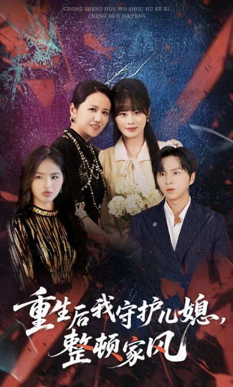 The Second Chance Mother-in-Law poster