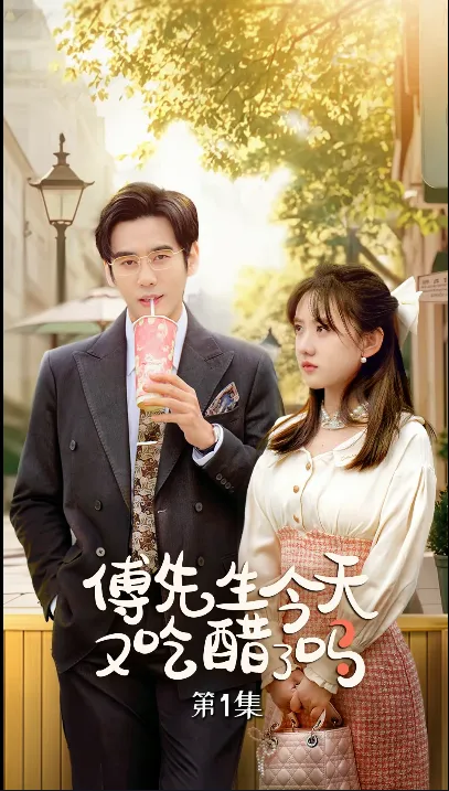 Mr. Fu, Jealous Again Today？ cover