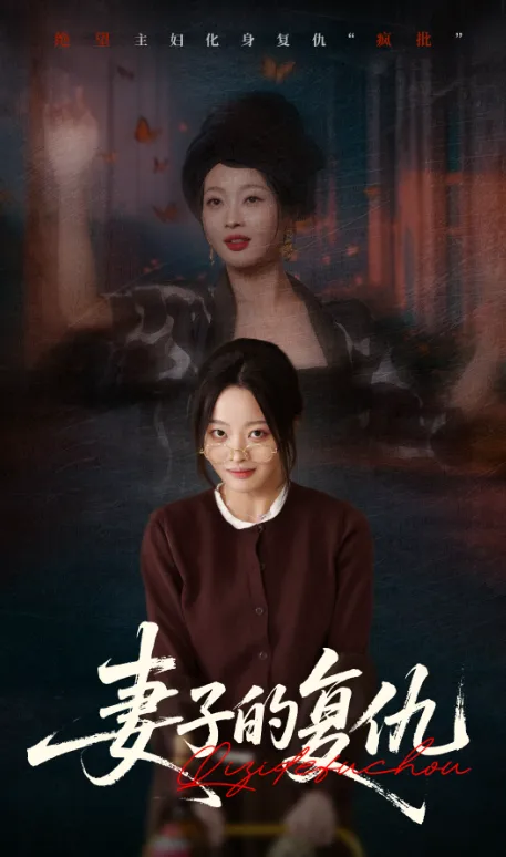 The Wife's Vendetta cover