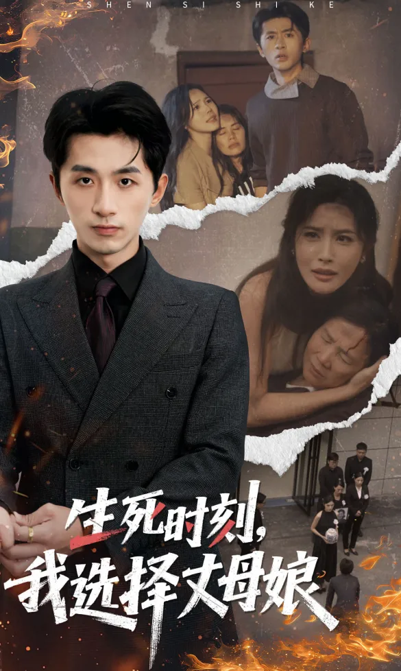 Her Mother Or Mine poster