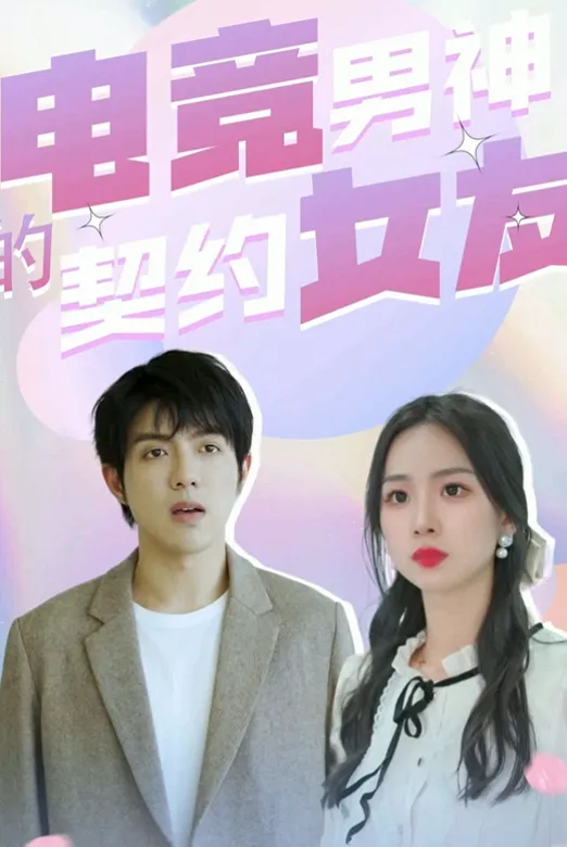 Pro Gamer's Contract Bae poster