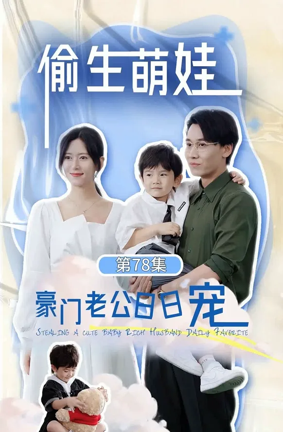 Hidden Heir, Devoted CEO poster