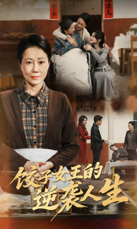 Dumpling Queen poster