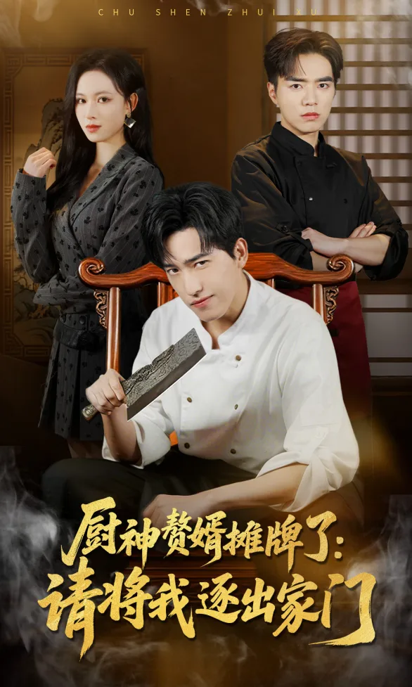 Blind Chef: Expel Me poster