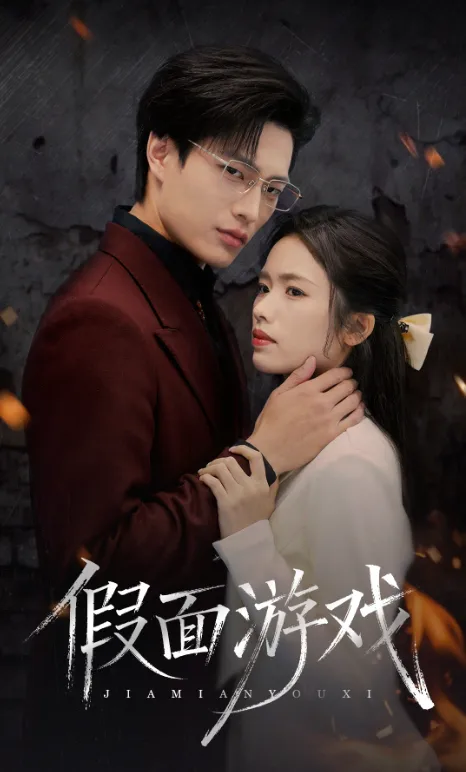 Deception Game poster