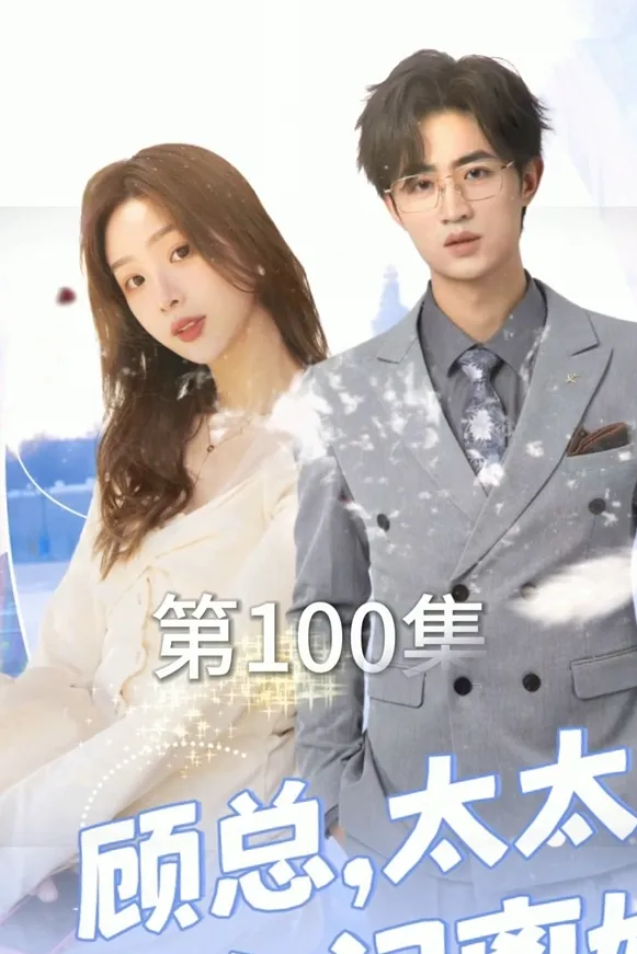 Mr. Gu, The Wife's Demanding Divorce Again cover
