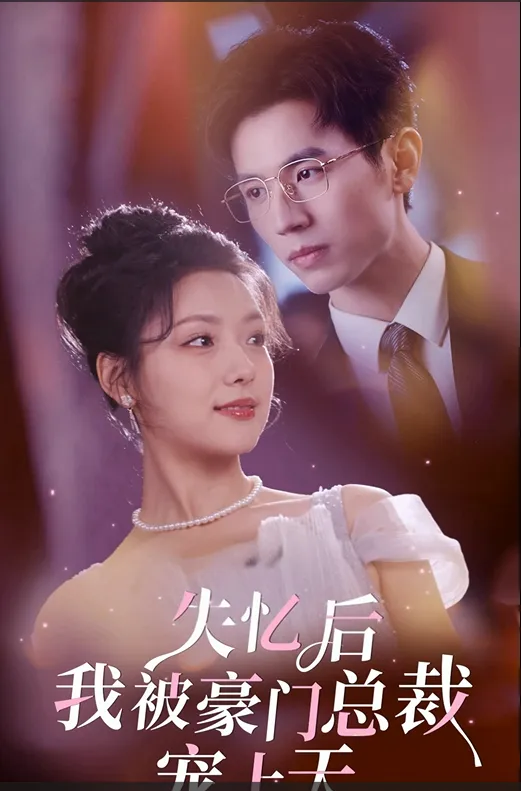 My Fake Amnesiac Wife cover