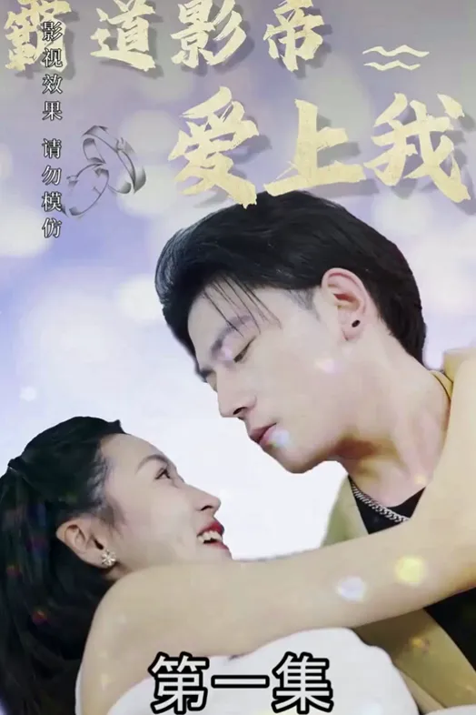 Falling for the A-Lister poster