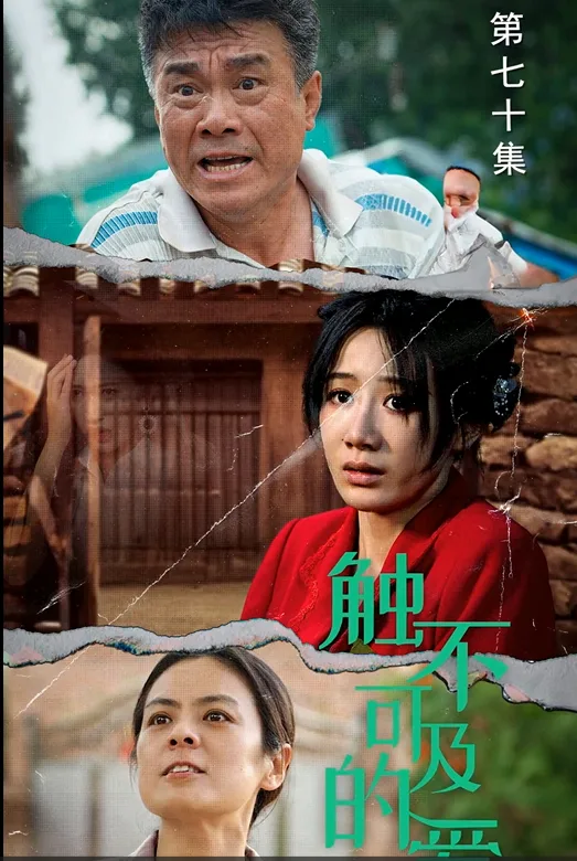 An Unreachable Love poster