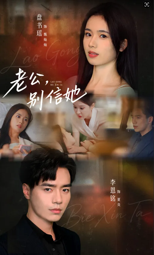 Don't Trust Her, My Love poster