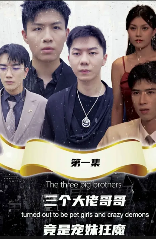 My Three Big Shot Brothers cover