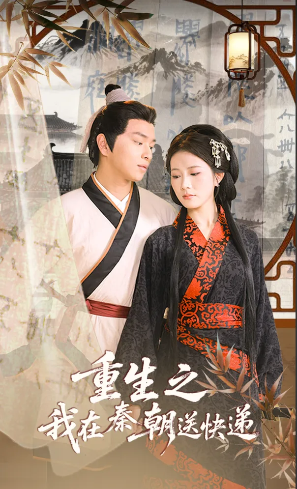 Qin Express poster