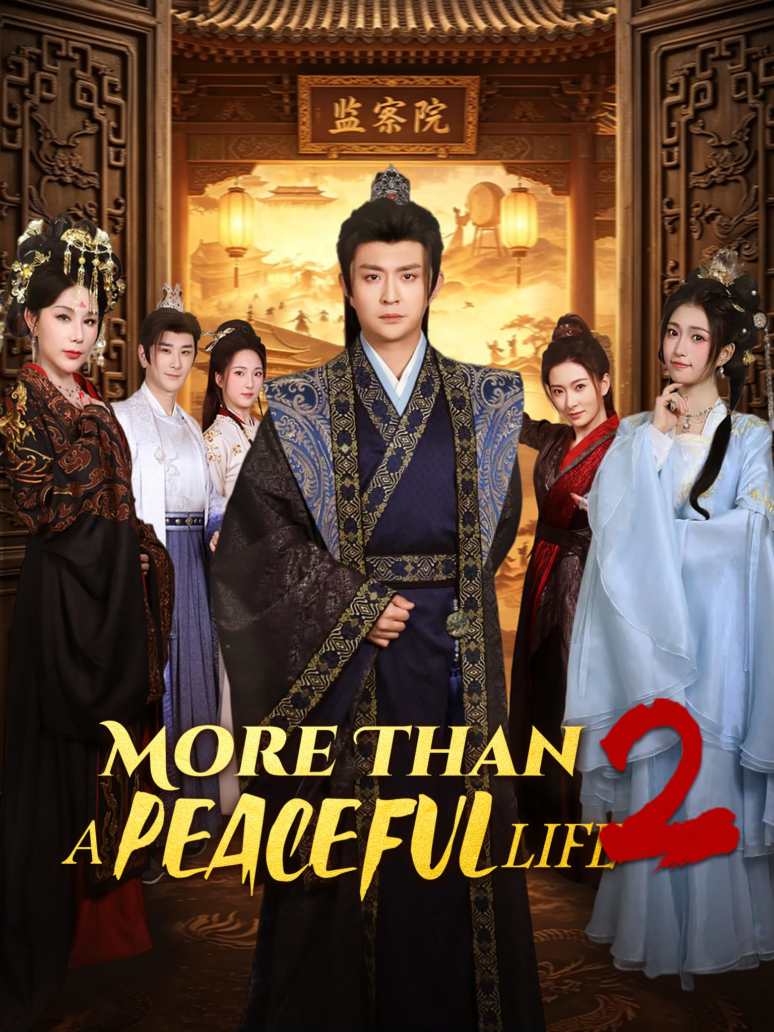 More Than a Peaceful Life 2 poster