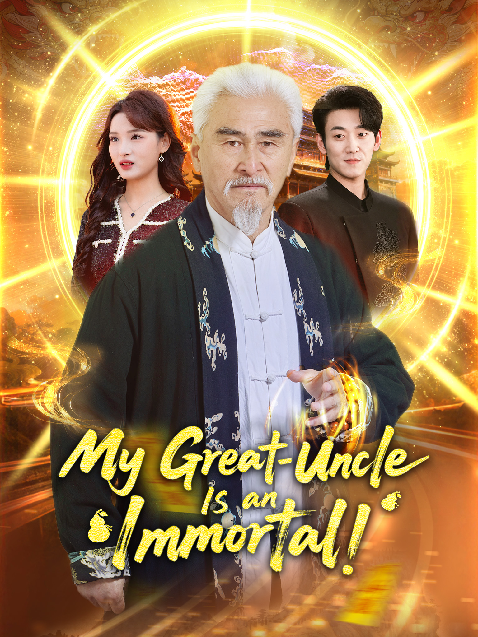 My Great-Uncle Is an Immortal! poster