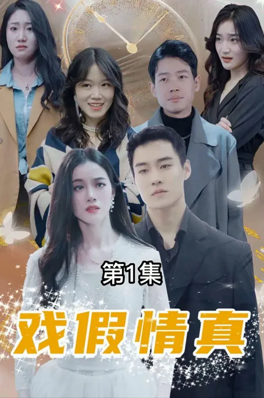 Fake Play, True Love poster