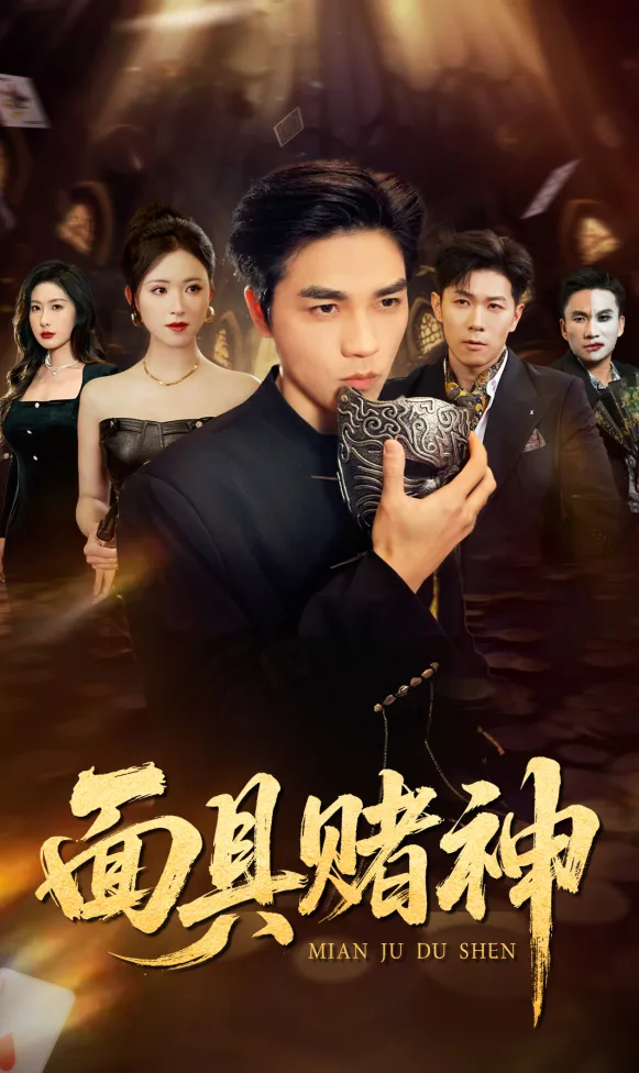 Masked Gambler: All In For Revenge! poster