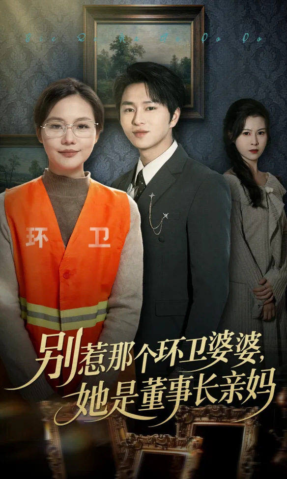 CEO's Mom: The Janitor She Abused poster