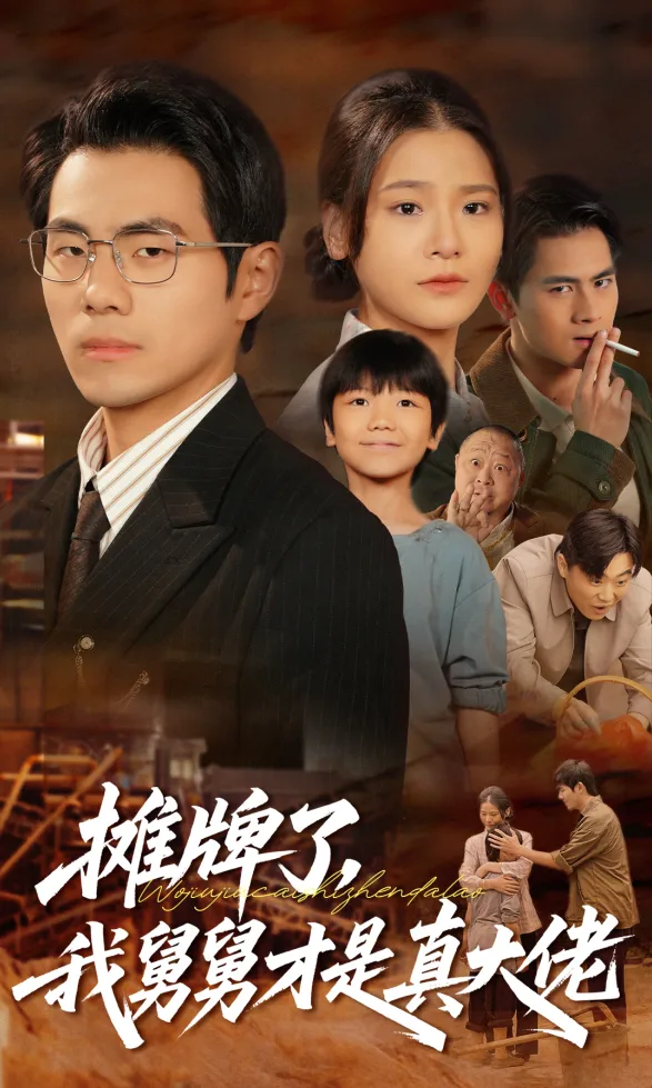 That's My Uncle poster