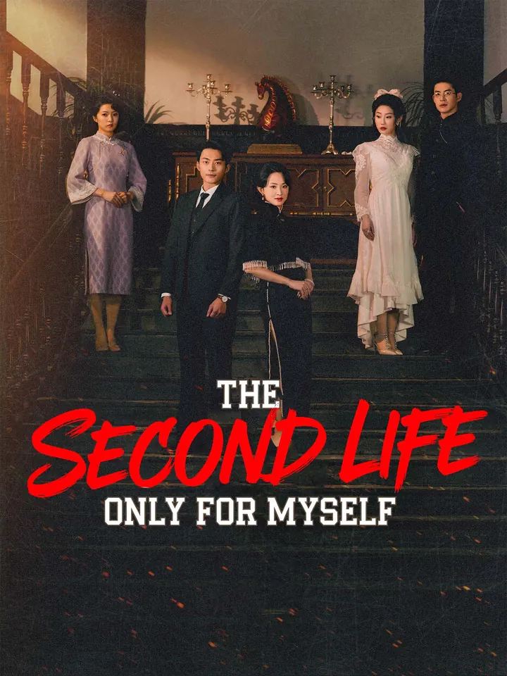 The Second Life Only for Myself poster