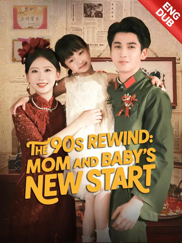 [ENG DUB] The 90s Rewind: Mom and Baby's New Start poster